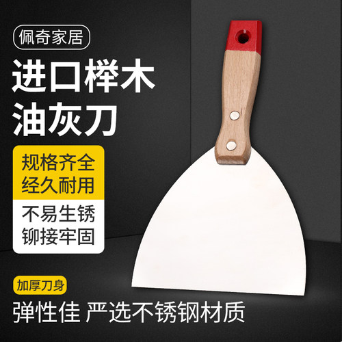 多功能加厚不锈钢油灰榉木铲刀