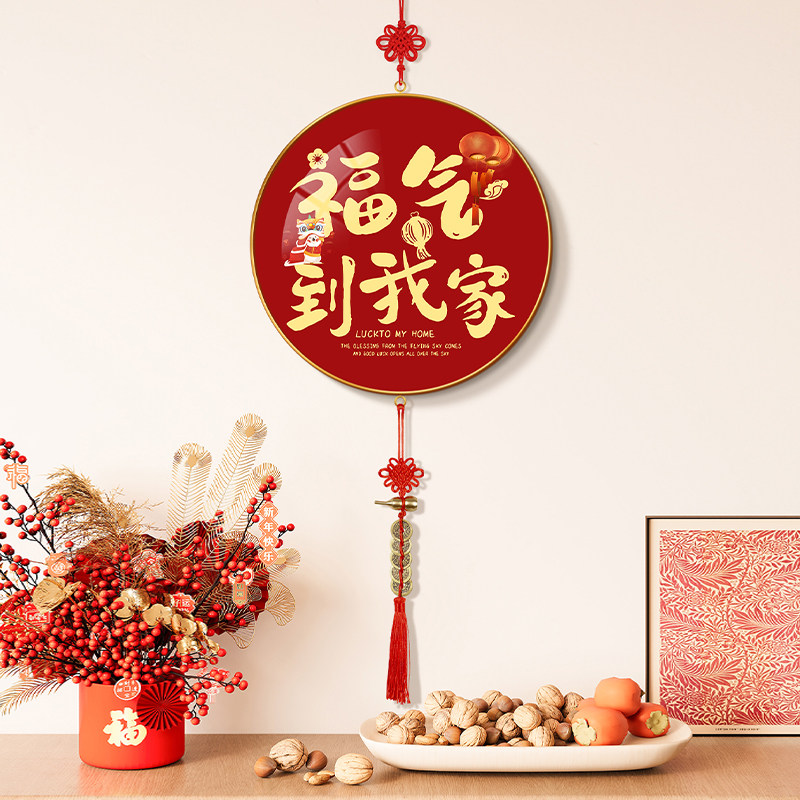 福气到我家过年喜庆挂件乔迁之喜新居布置装饰福字挂饰入户门旺运