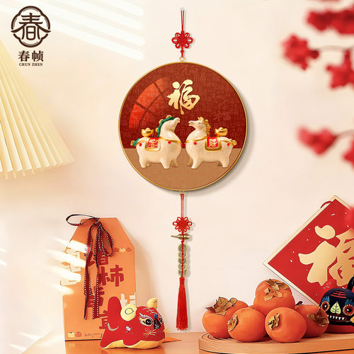 2026新年福字挂件客厅电视背景墙挂饰入户门玄关马年春节氛围布置