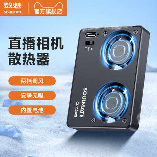 数魅相机散热器CR02 Pro适用索尼A6700 A7C2 ZV-E10 A7C FX30佳能