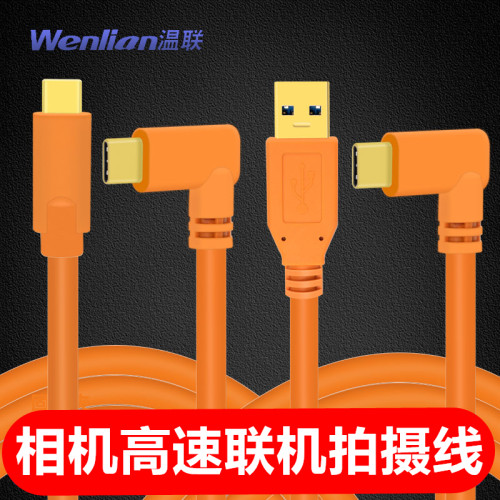 相机联机拍摄线高速数据线