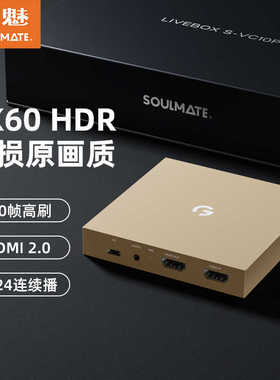 数魅VC10Pro GT探索版4k60采集卡ps5/ipad平板手游吃鸡相机摄像机