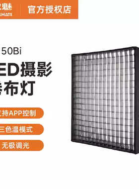 数魅FL150Bi卷布灯柔性led双色温摄像灯直播间顶灯补光灯便携氛围