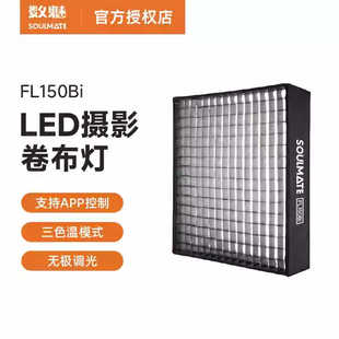 数魅FL150Bi卷布灯柔性led双色温摄像灯直播间顶灯补光灯便携氛围