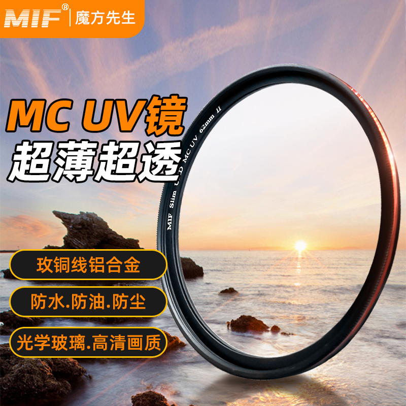 MIF魔瞳UV镜镀膜高清UV滤镜
