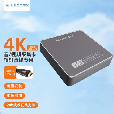 数魅4k采集卡相机HDMI高清视频