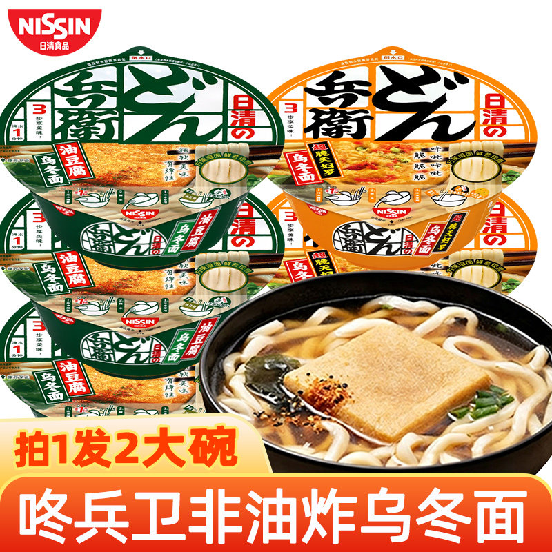 日清咚兵卫油豆腐天妇罗乌冬面非油炸方便面速食大碗泡面充饥代餐