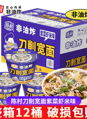 陈村刀削面酸汤面叶速食方便面