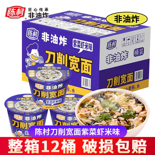 陈村刀削面酸汤面叶速食方便面