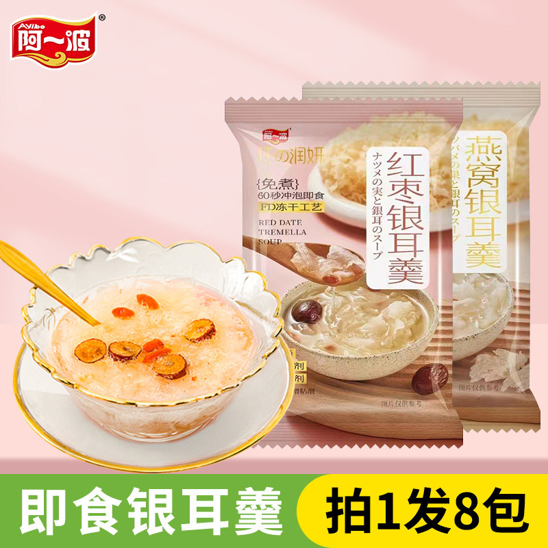 阿一波红枣燕窝银耳羹即食鲜炖冻干红枣枸杞银耳汤免煮速食代餐