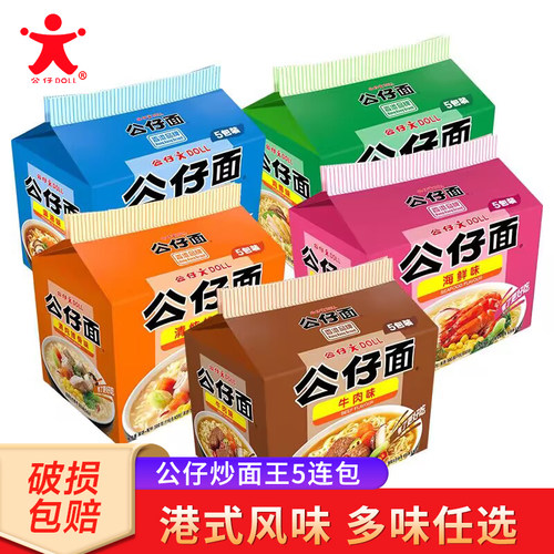 公仔面五连包速食方便面实惠装