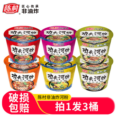 陈村河粉桶装非油炸整箱多口味
