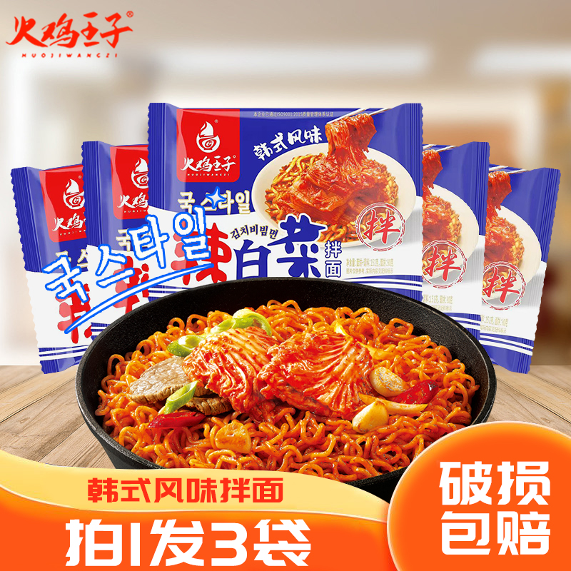 火鸡王子韩式辣白菜拌方便面速食