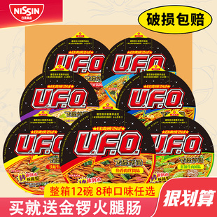 日清UFO飞碟炒面12杯组合装速食拌面整箱捞面干拌面方便面