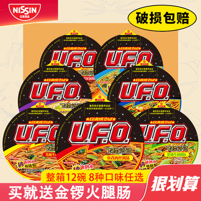 日清ufo飞碟组合装整箱速食拌面