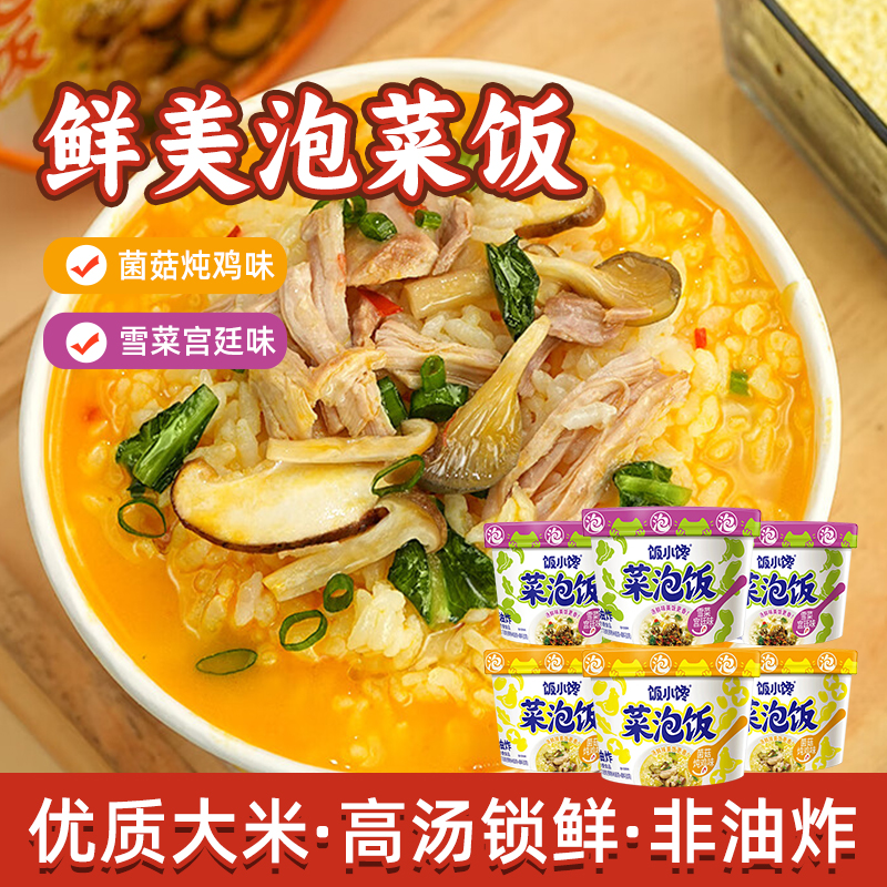 饭小馋菜泡饭方便速食方便米饭