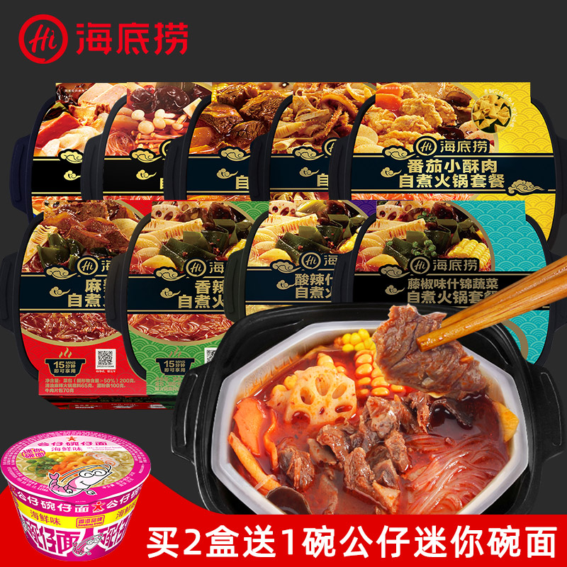 需要用券自煮麻辣懒人方便速食自热自海底捞