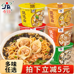 今日馄饨面速食方便面抄手云吞面紫菜虾米桶装泡面充饥代餐夜宵
