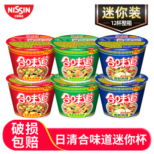 日清合味道方便面迷你小杯面海鲜牛肉猪骨速食泡面代餐早餐点心面