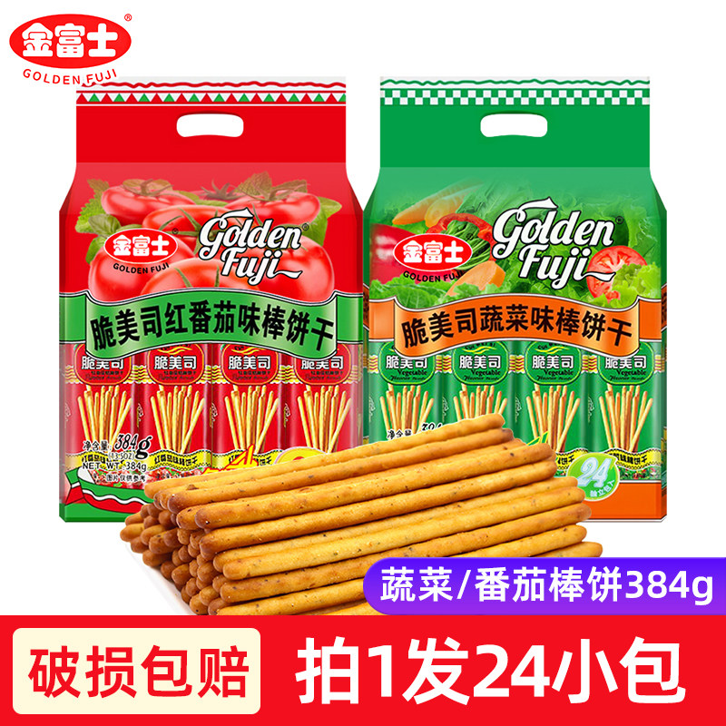 金富士脆美司手指形棒棒饼干番茄蔬菜黑松露味棒饼点心休闲零食