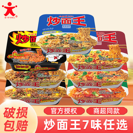 公仔面炒面王海鲜炸酱火鸡拌面干捞面盒装方便面代餐速食泡面