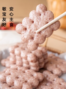 无麸质蔓越莓大米馒头手工现做儿童营养早餐速食造型主食现做现发