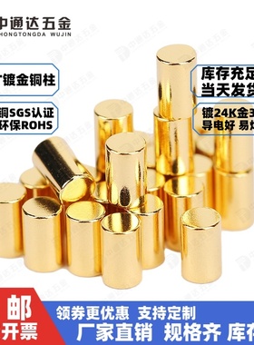 镀金铜柱SMT贴片PCB散热焊接垫片圆柱销实心铜顶针充导电极铜触点