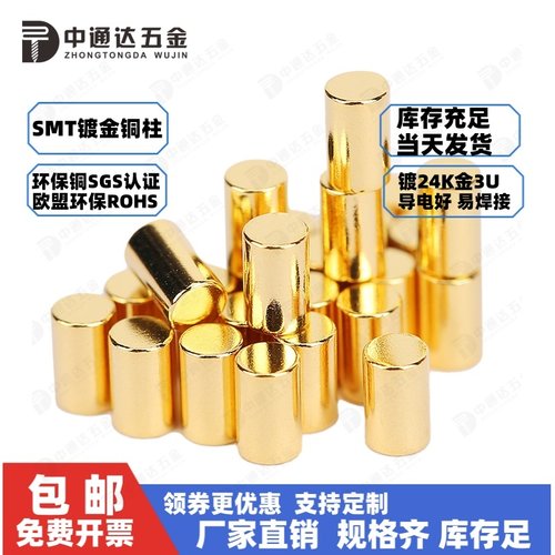 镀金铜柱导电PCB焊接铜触点现货