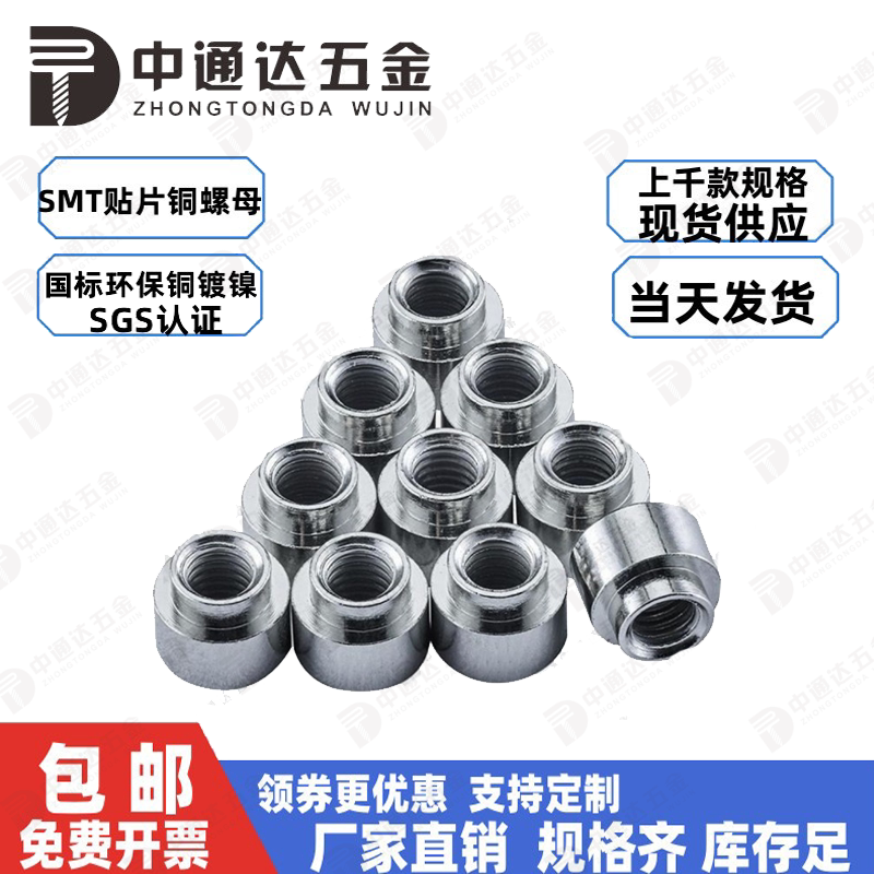 SMT贴片螺母M2M2.5M3M4M5铜螺柱PCB板载导电支撑卷料通孔焊接铜柱