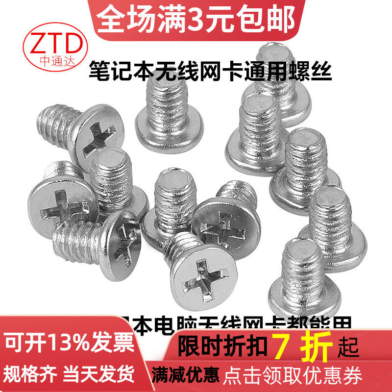 适用笔记本电脑无线网卡螺丝主板通用薄平头机牙螺丝钉M2