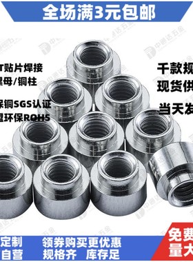 SMT贴片螺母M2M2.5M3M4M5铜螺柱PCB板载导电支撑卷料通孔焊接铜柱