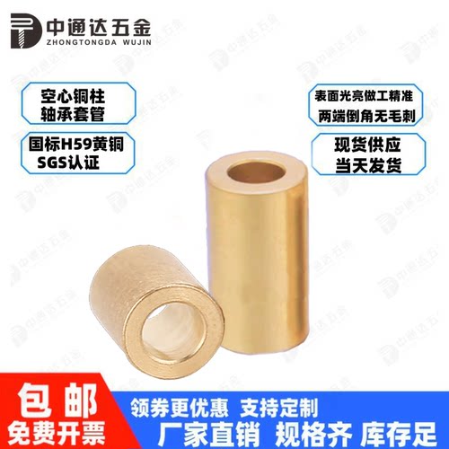 SMT贴片铜柱轴承套管铜套现货