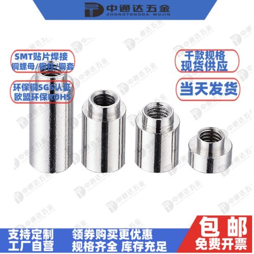 贴片螺母M2.5焊接铜柱4-40现货