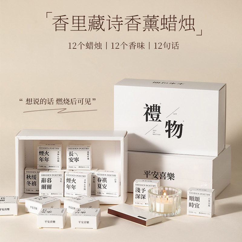 藏诗香薰蜡烛香氛大豆蜡高级感礼盒结婚女生日伴手礼套盒卧室客厅