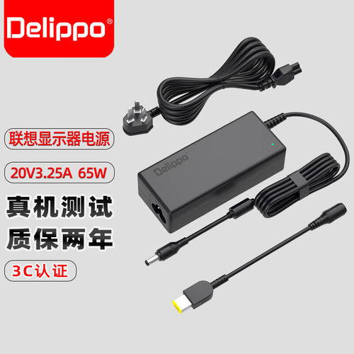联想方口电源适配器20V3.25A