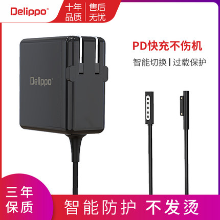 便携微软surface电源平板电脑充电器pro4适配器线Microsoft笔记本电脑PD快充pro6/1/3/5/2/7Laptop3/go/book2