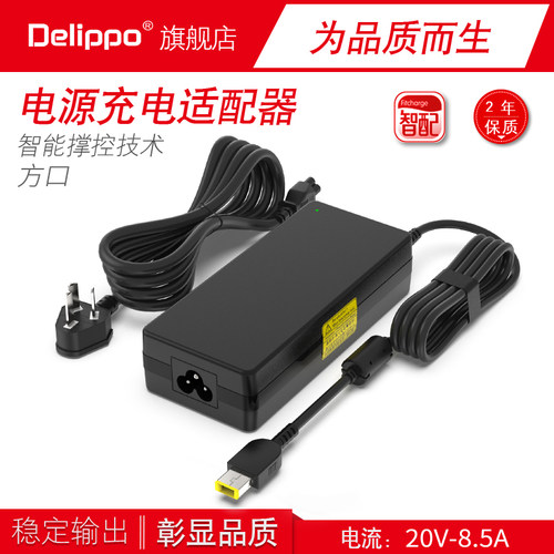 适用联想笔记本适配器20V8.5A