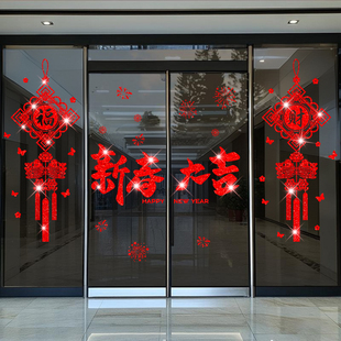 2026马年新年装饰福字玻璃门墙贴撒金静电贴墙贴活动布置窗花贴画