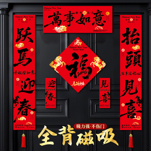 马年磁吸对联春联2026新款新春福字门贴高档春节过年大门新年装饰