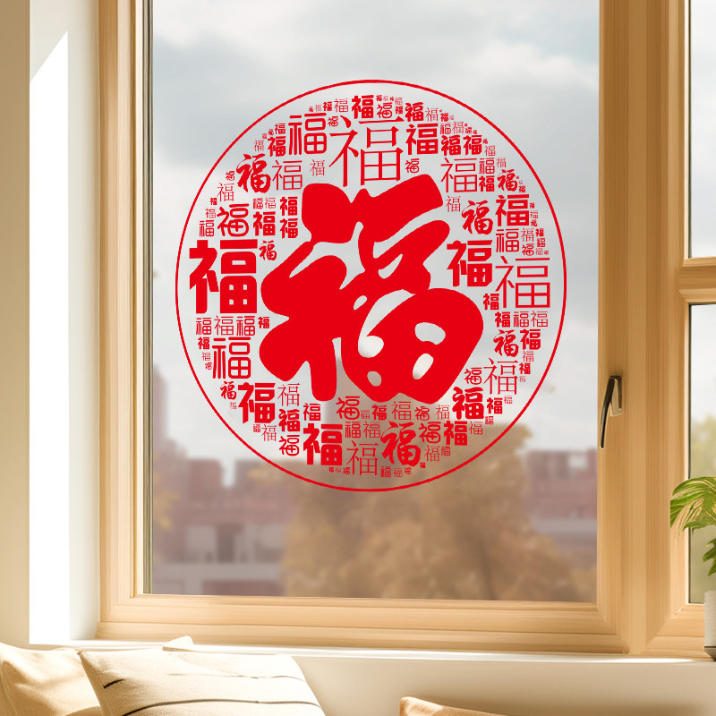 春节福字贴纸2026新款马年玻璃门贴过年窗花剪纸窗户新年氛围装饰,家居饰品,软装墙贴,淘宝优惠券,粉丝福利购,淘宝优惠卷