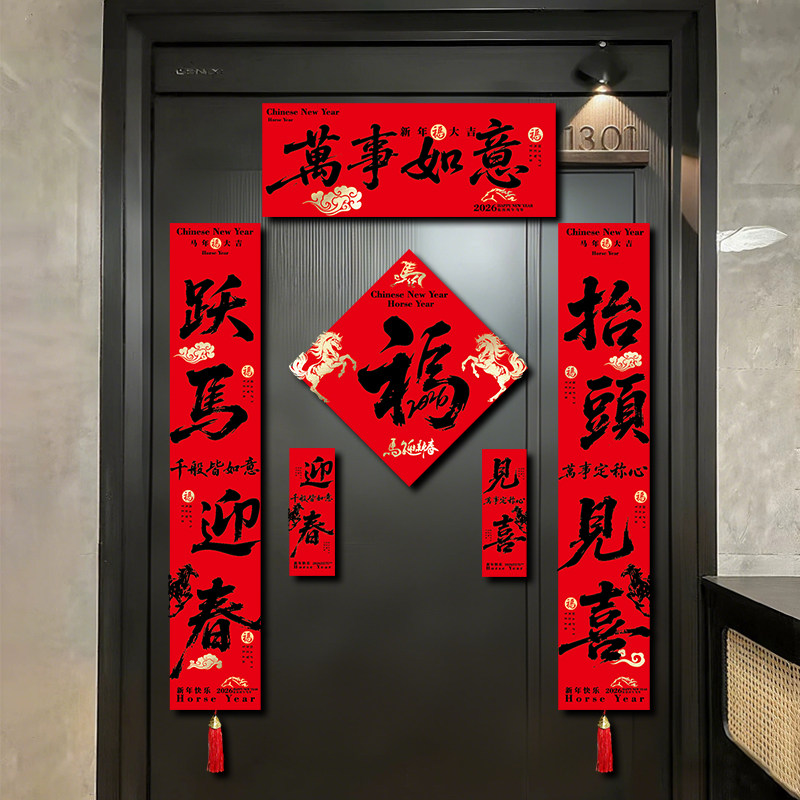 马年对联春联2026新款全磁吸门对大门门联新年春节过年入户门门贴