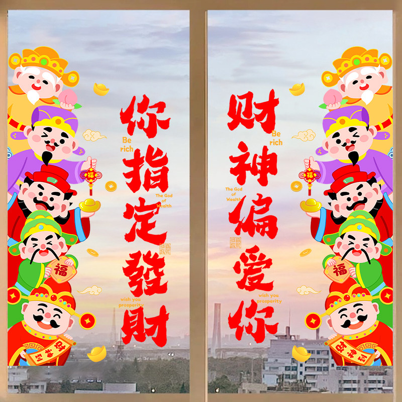 马年福字静电贴纸财神窗花2026新款春节卡通玻璃门贴新年布置装饰
