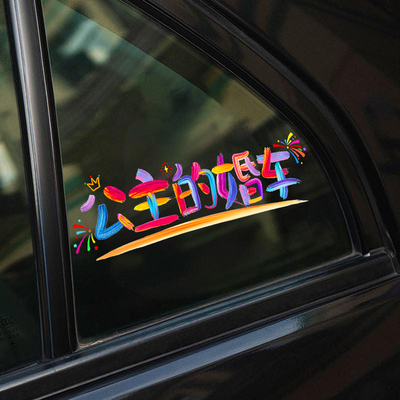 婚车喜字静电贴【小红书爆款】