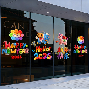 春节卡通窗花2026新款福字玻璃静电贴纸马年新年橱窗氛围布置装饰