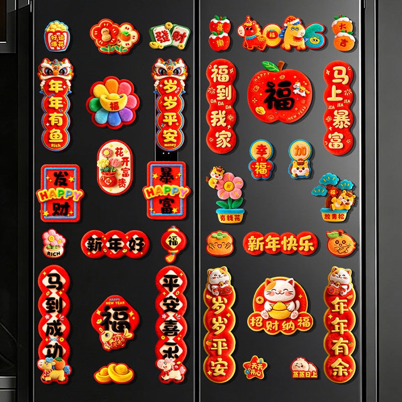 新年磁吸冰箱贴2026新款马年对联福字挂饰春节贺年过年创意装饰品,节庆用品/礼品,挂饰/生肖挂饰,淘宝优惠券,粉丝福利购,淘宝优惠卷