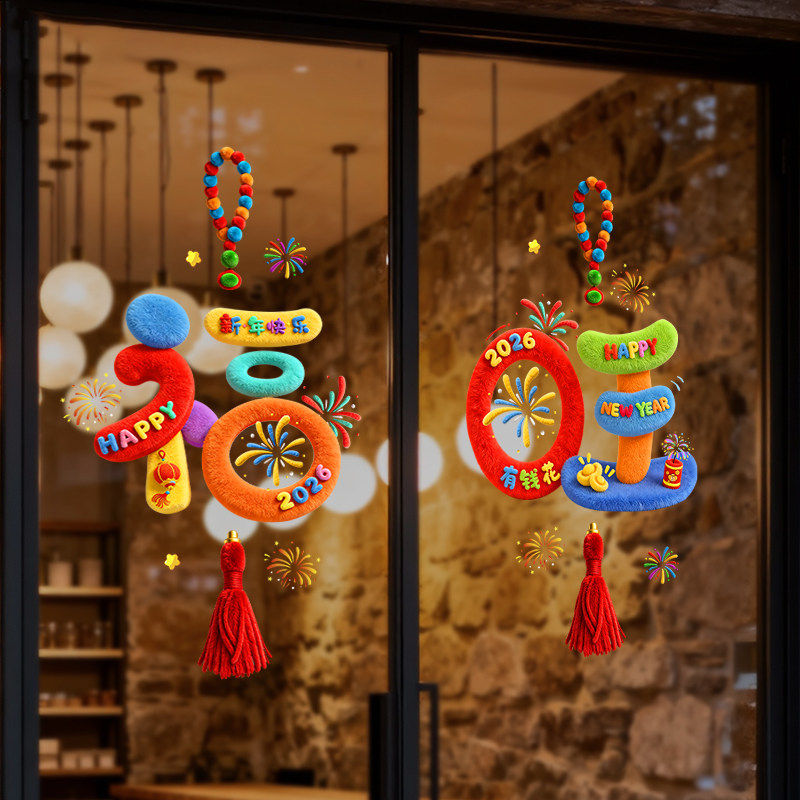 春节福字贴纸2026新款马年卡通玻璃窗花静电贴过年氛围布置装饰品,节庆用品/礼品,喜字/剪纸/贴纸,淘宝优惠券,粉丝福利购,淘宝优惠卷