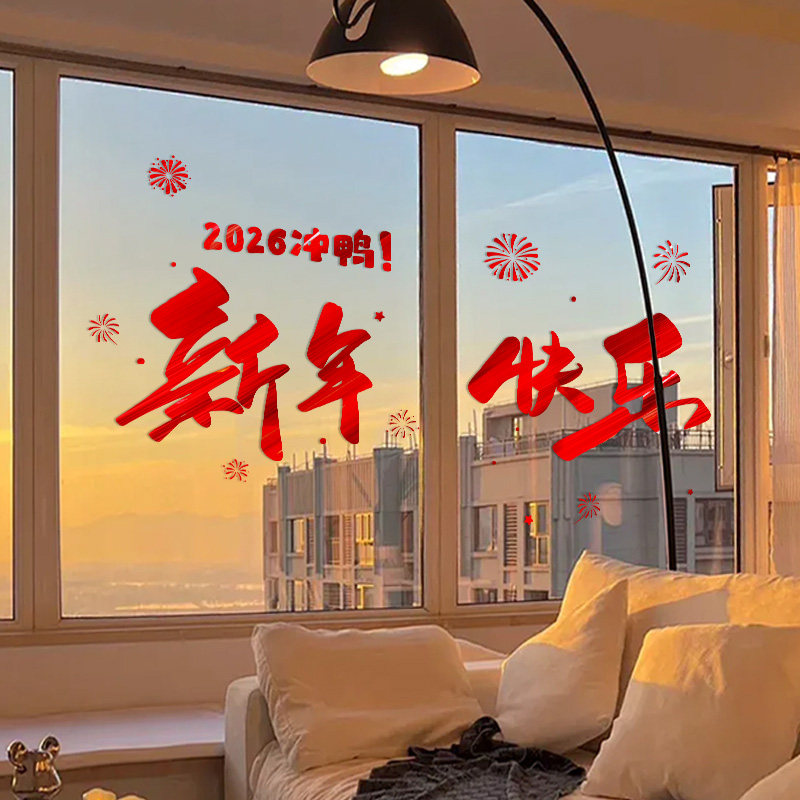 新年快乐装饰窗花布置2026马年门贴春节窗贴过年橱窗闪金玻璃贴纸,节庆用品/礼品,喜字/剪纸/贴纸,淘宝优惠券,粉丝福利购,淘宝优惠卷