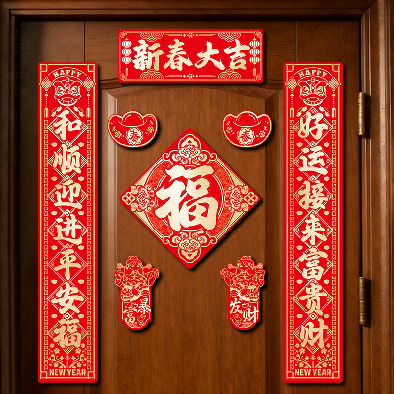 2026新年闪金磁吸对联马年新款春节入户门贴装饰春联过节家用福字,节庆用品/礼品,对联,淘宝优惠券,粉丝福利购,淘宝优惠卷