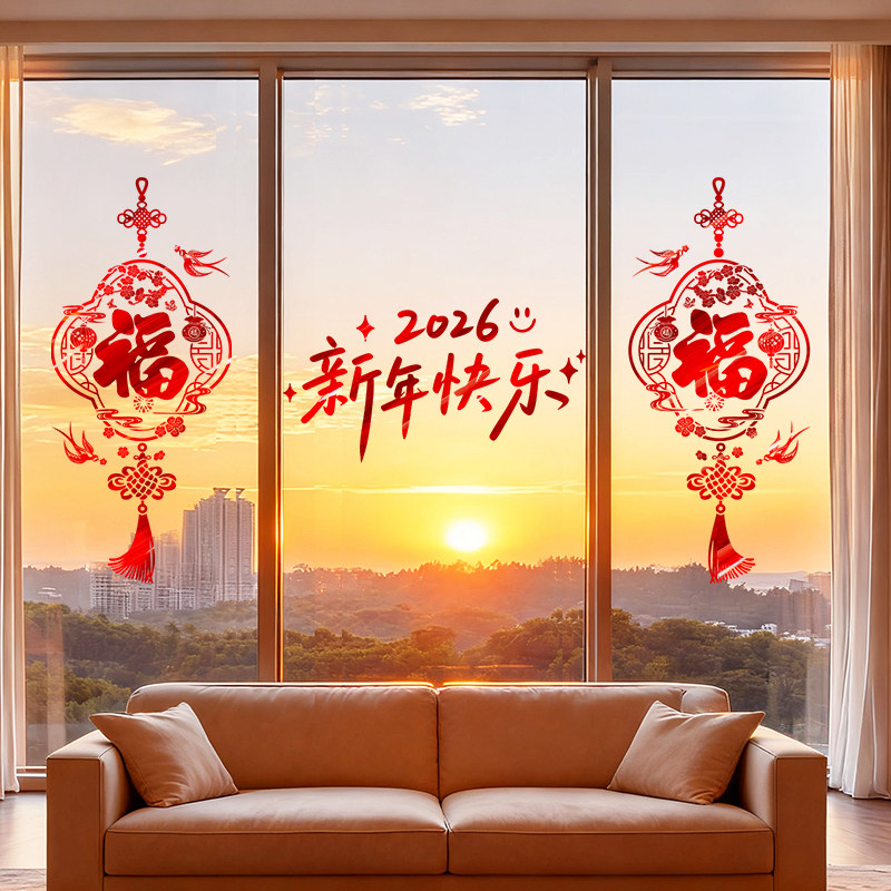 中国风福字静电窗花贴2026新年飘窗玻璃门贴纸马年春节装饰窗贴画,节庆用品/礼品,喜字/剪纸/贴纸,淘宝优惠券,粉丝福利购,淘宝优惠卷