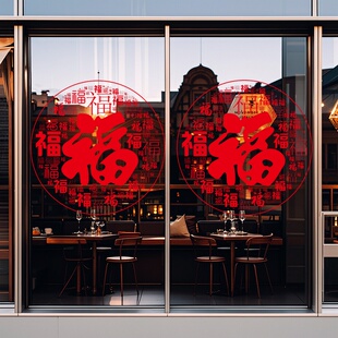 马年福字窗花2026新款春节玻璃门贴新年百福贴纸过年氛围装饰布置